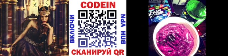 купить наркотик  KRAKEN ссылка  Кодеиновый сироп Lean Purple Drank  сайты даркнета наркотические препараты  Элиста 
